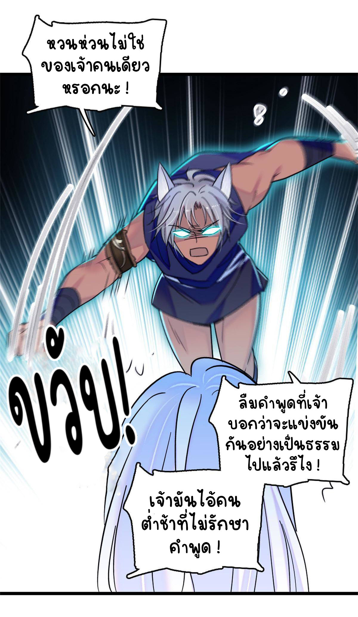 Romance In The Beast World ตอนที่ 64 หน้า 4