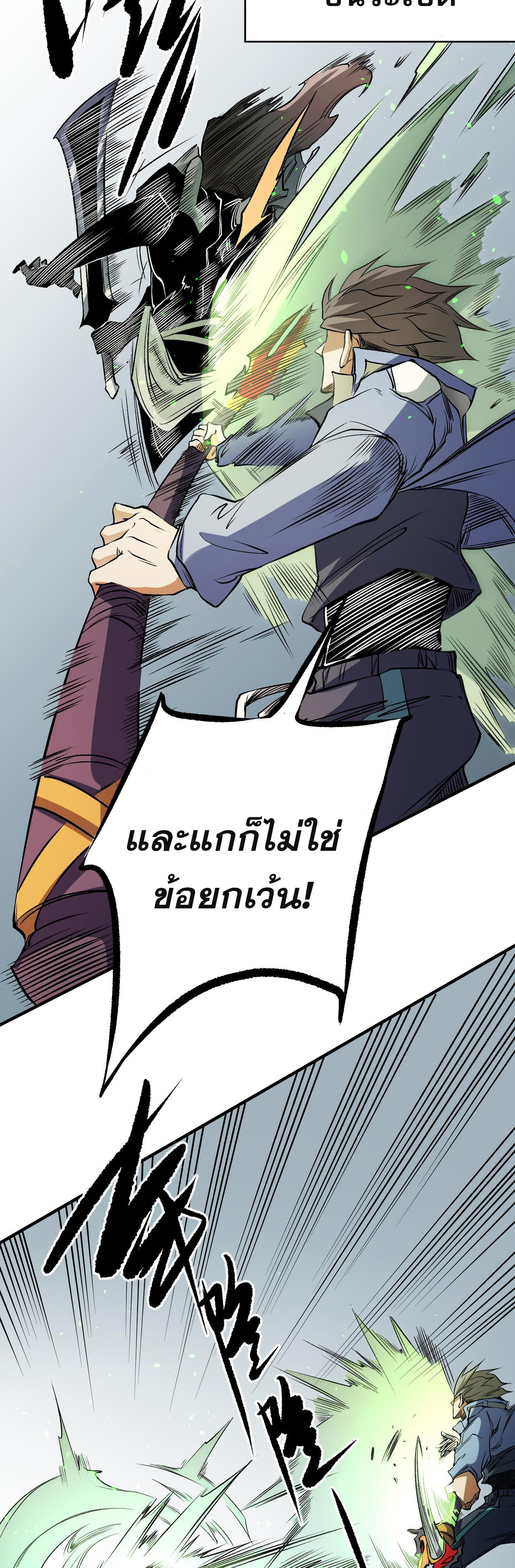 ฉันคือผู้เล่นไร้อาชีพที่สังหารเหล่าเทพ ตอนที่ 75 หน้า 23