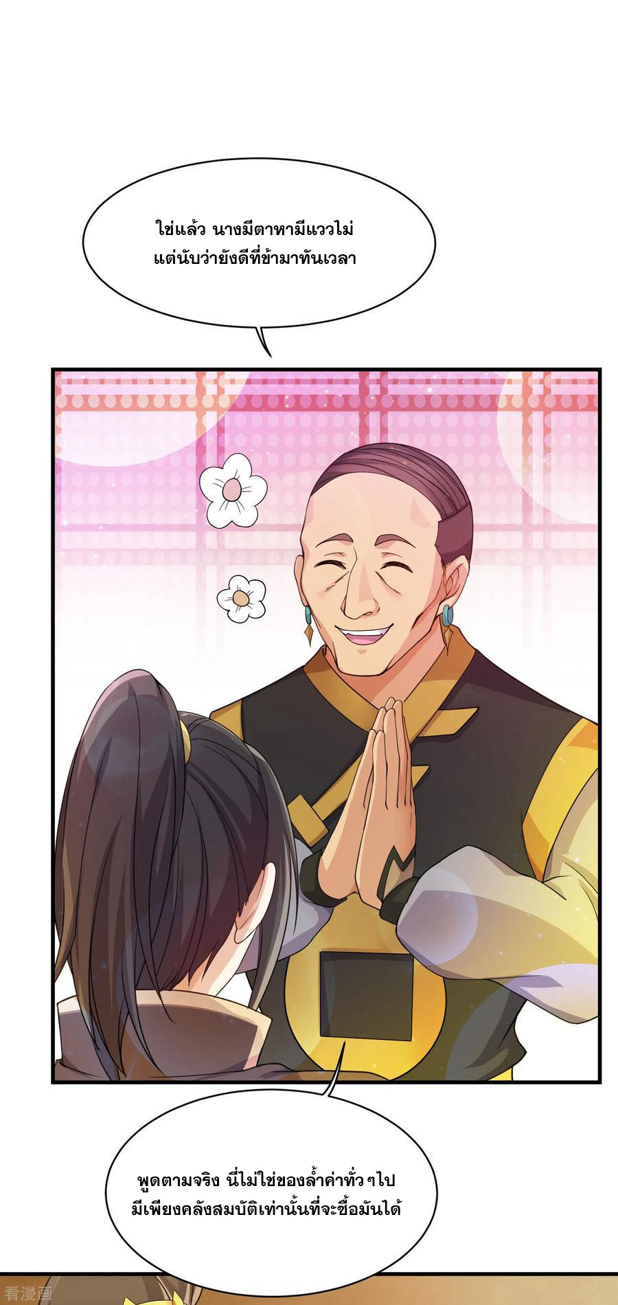 เทพอสูรสยบฟ้า ตอนที่ 4 หน้า 43