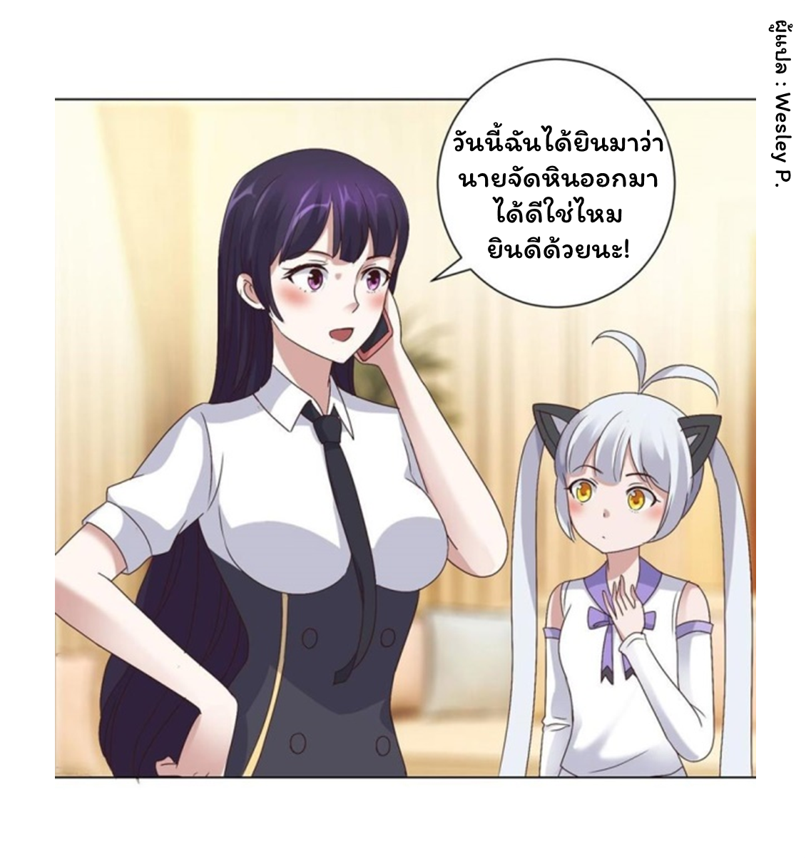 ระบบพระเจ้า ตอนที่ 82 หน้า 18