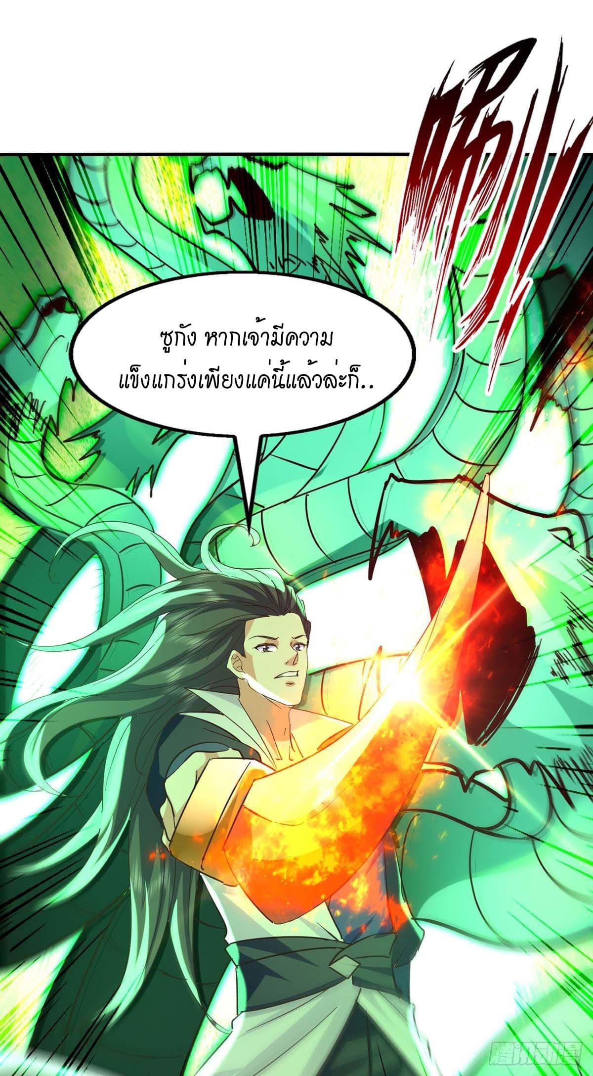Peerless Martial Spirit ตอนที่ 116 หน้า 16