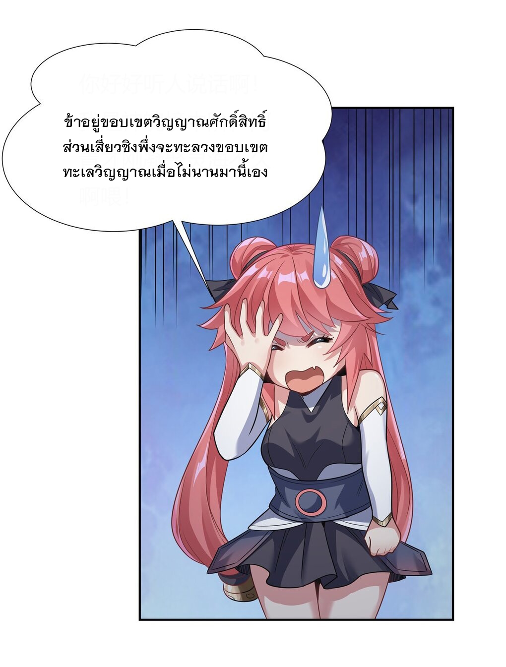 ศิษย์ของข้าล้วนมีอนาคตที่ยิ่งใหญ่ (ชนจีน) ตอนที่ 65 หน้า 32