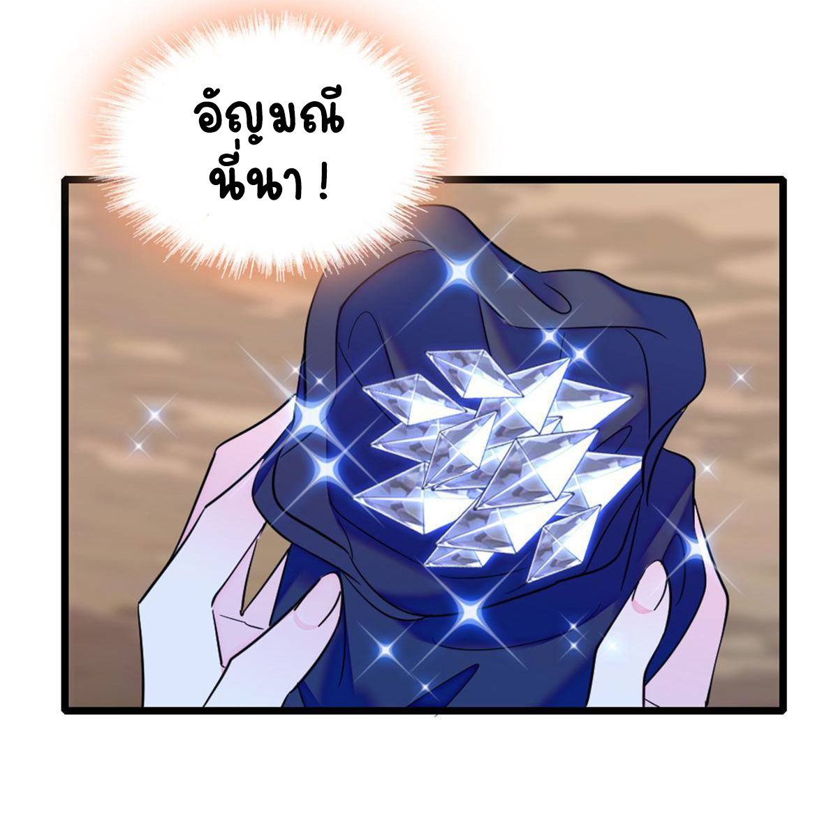 Romance In The Beast World ตอนที่ 58 หน้า 27