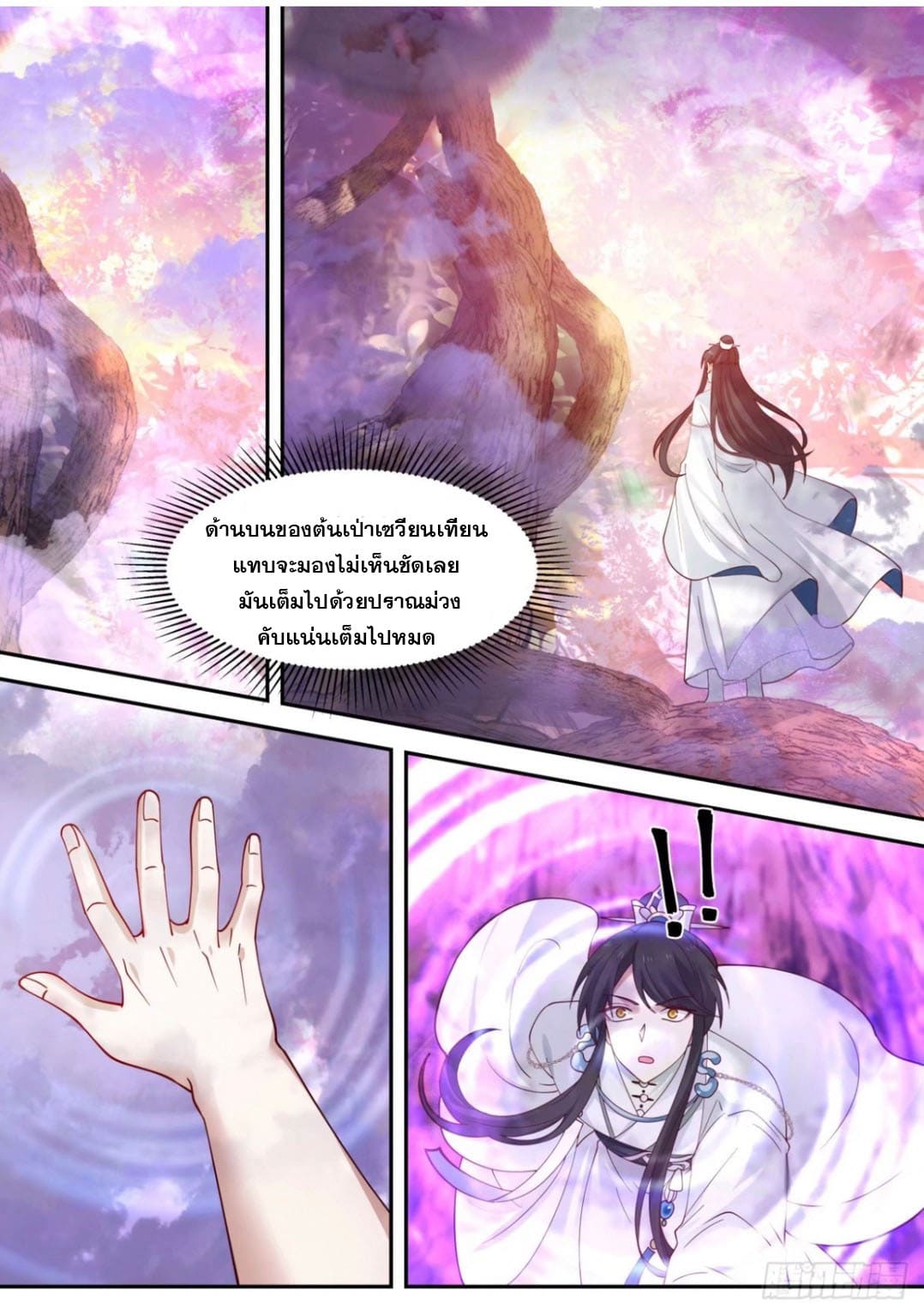 ปฐมบุรุษแห่งยุค (ทันจีน) ตอนที่ 119 หน้า 10