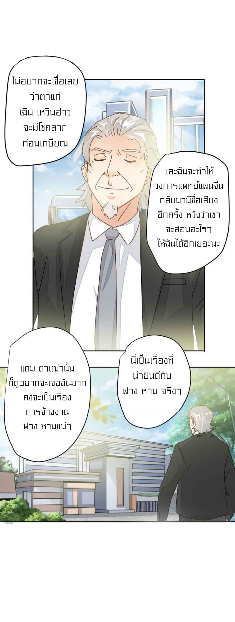 Metropolitan Super Doctor ตอนที่ 7 หน้า 7