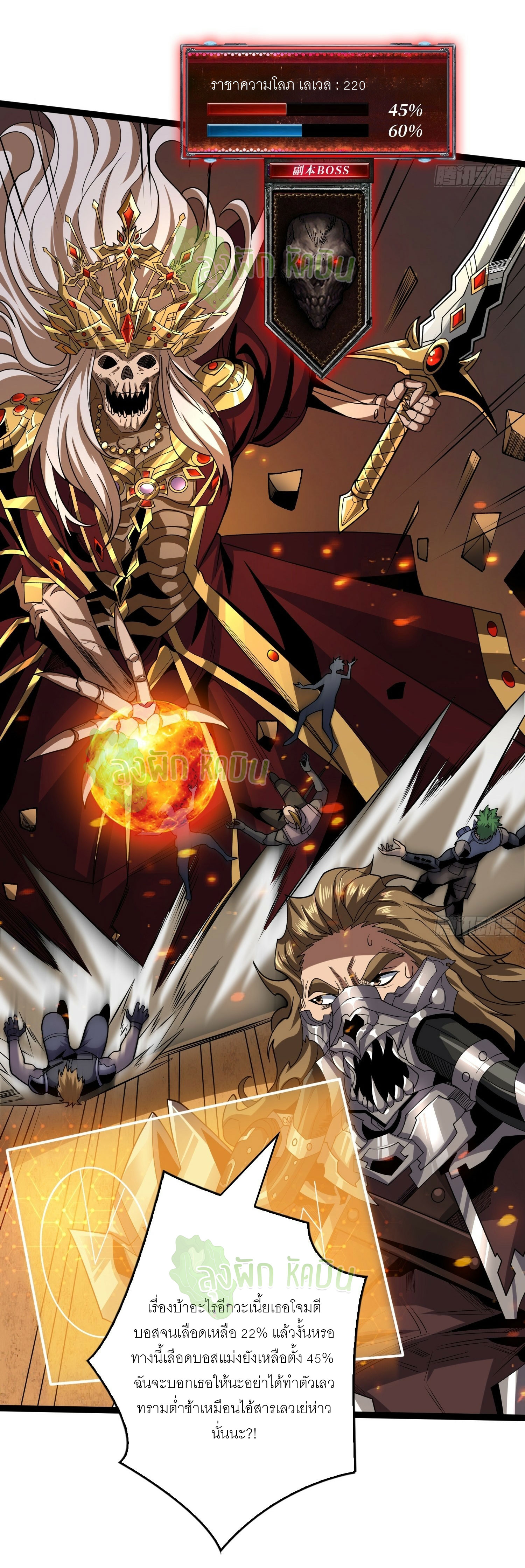 (ชนจีน) IT STARTS WITH A KINGPIN ACCOUNT - จุติจอมราชัน ตอนที่ 348 หน้า 10