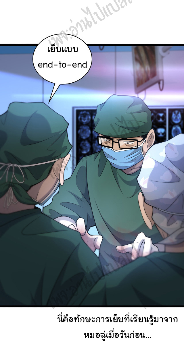 สุดยอดระบบของหมอหลิงหรัน ตอนที่ 82 หน้า 3