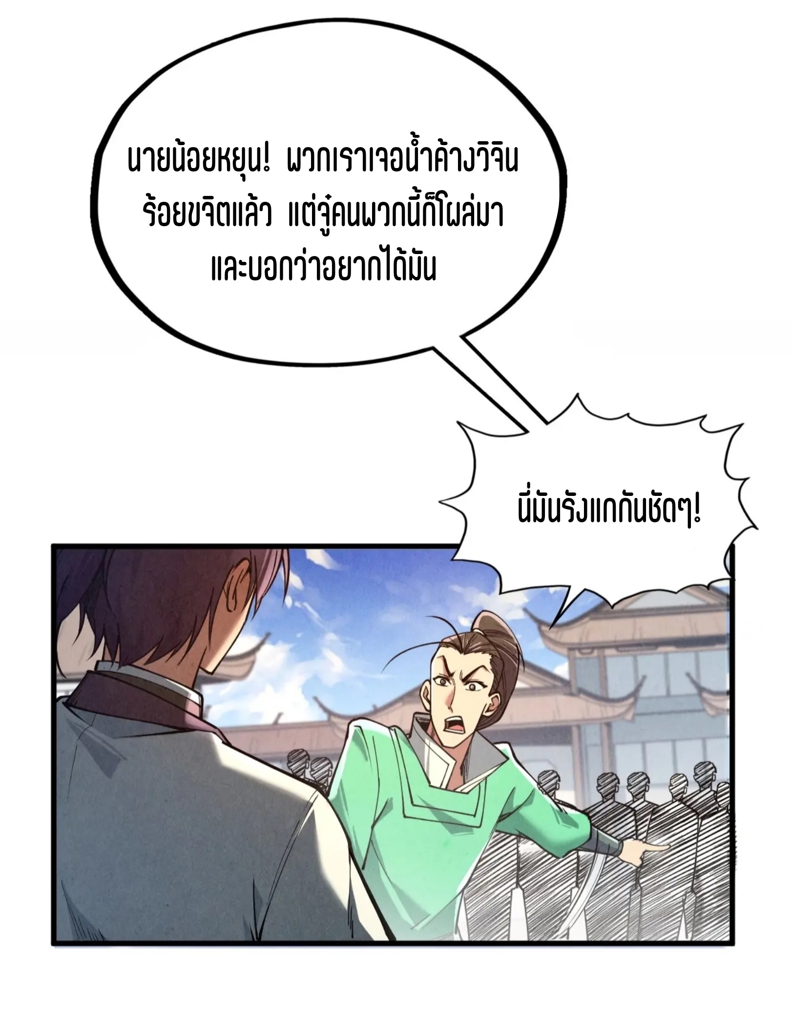 มหาเทพนิรันดร์กาล ตอนที่ 33 หน้า 8