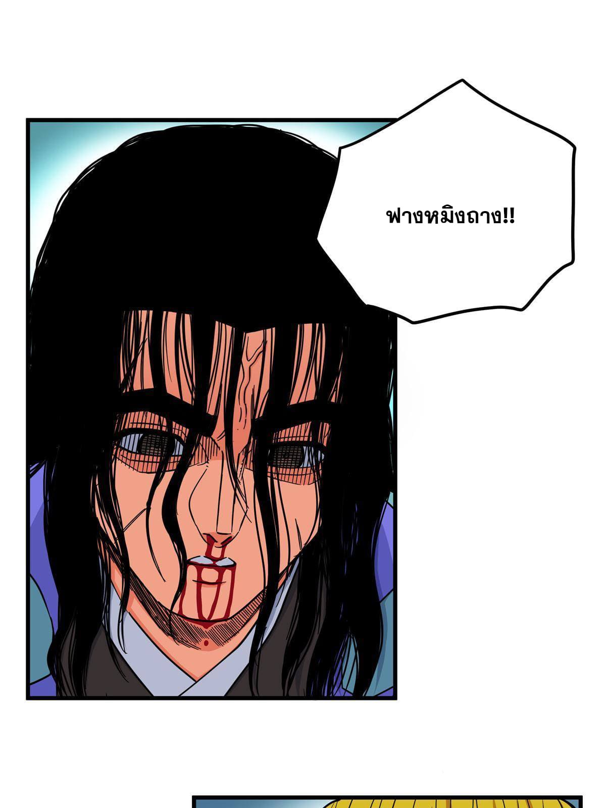 ราชันอหังการ - Emperor's Domination ตอนที่ 52 หน้า 10