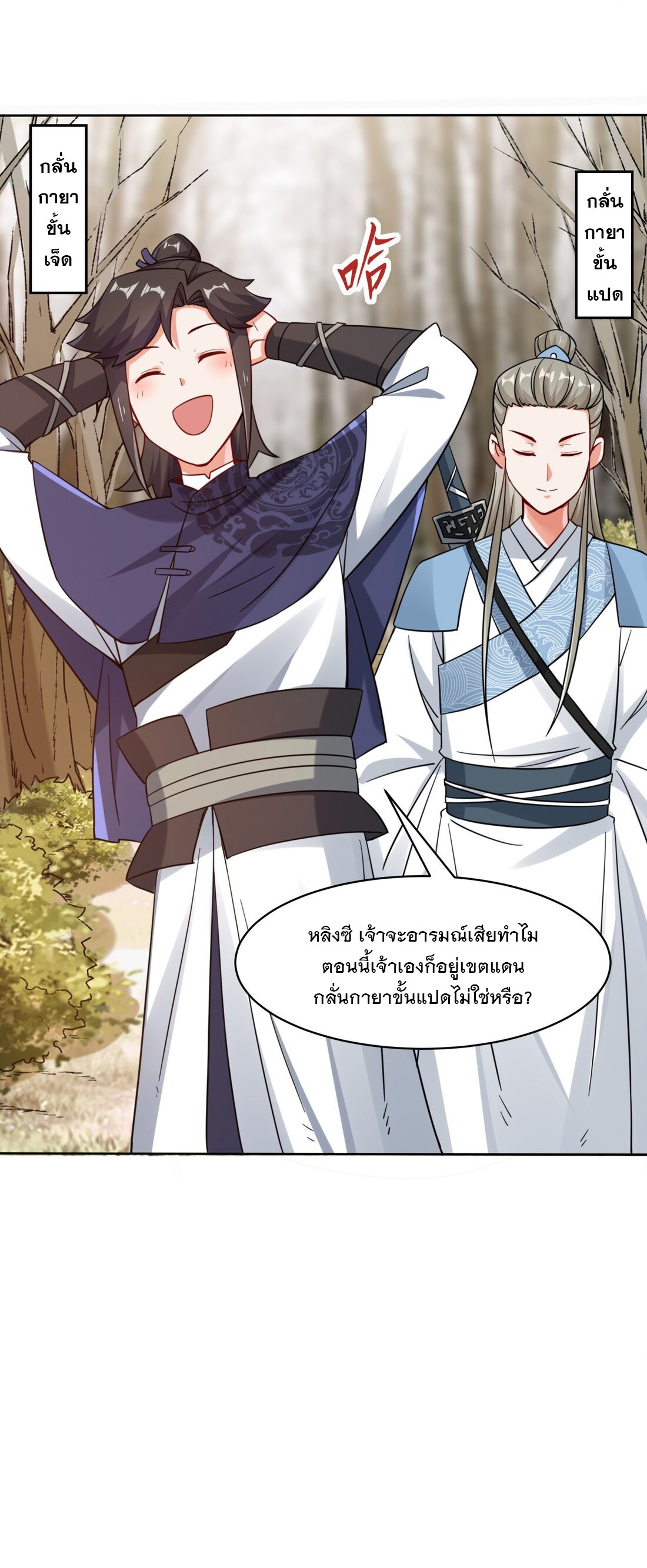 ข้าคือผู้กลืนกินไร้ที่สิ้นสุด (ชนจีน) ตอนที่ 29 หน้า 26