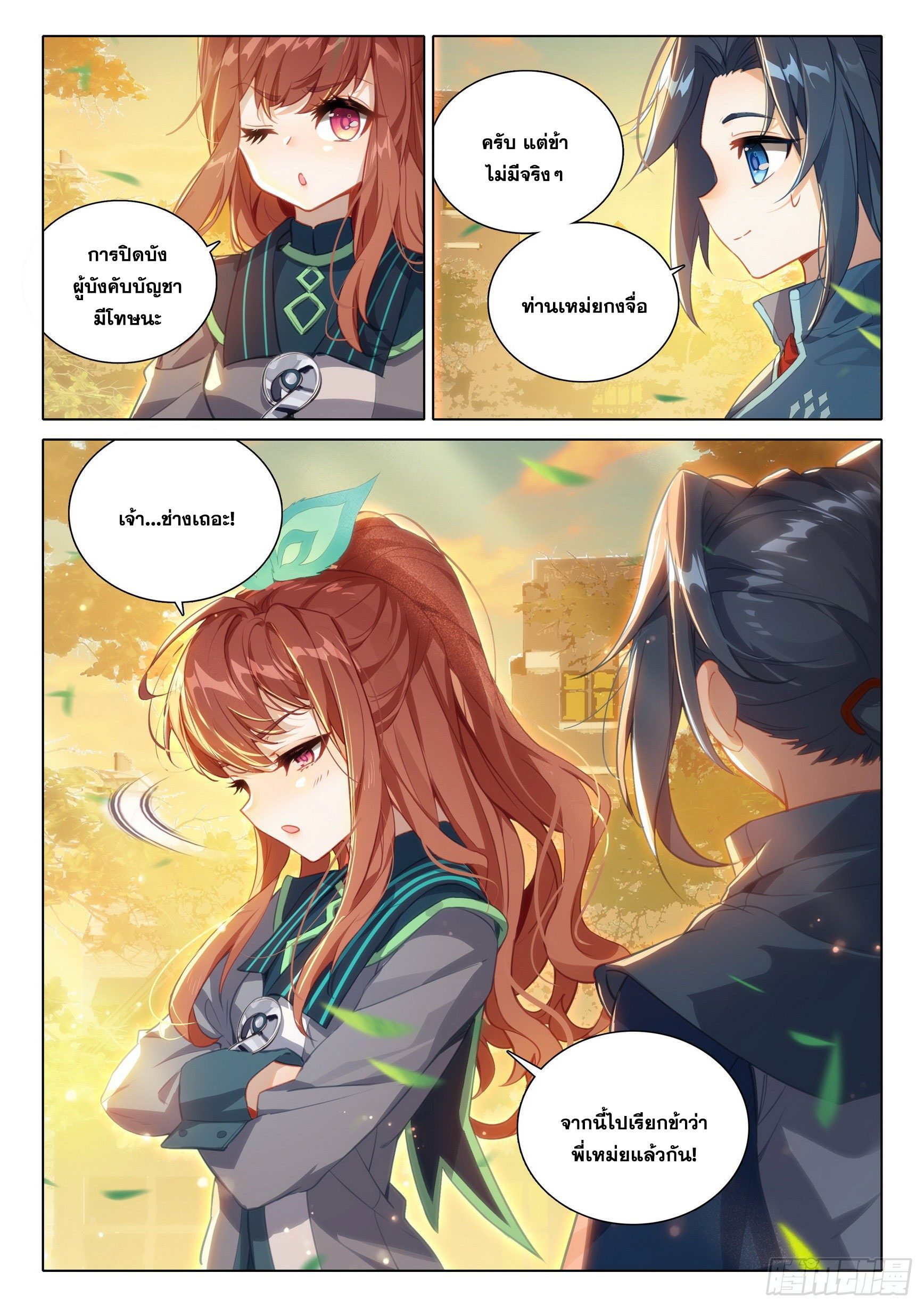 Douluo Dalu 5 - Rebirth of Tang san ตอนที่ 71 หน้า 16