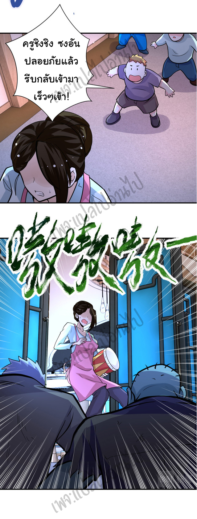 Apocalyptic Super System ตอนที่ 195 หน้า 20