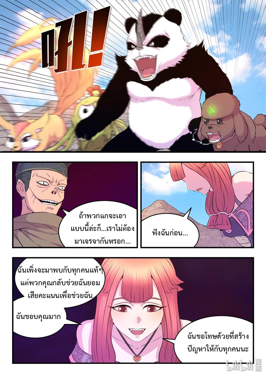 King of Spirit beast - ราชาแห่งสัตว์วิญญาณ ตอนที่ 30 หน้า 6