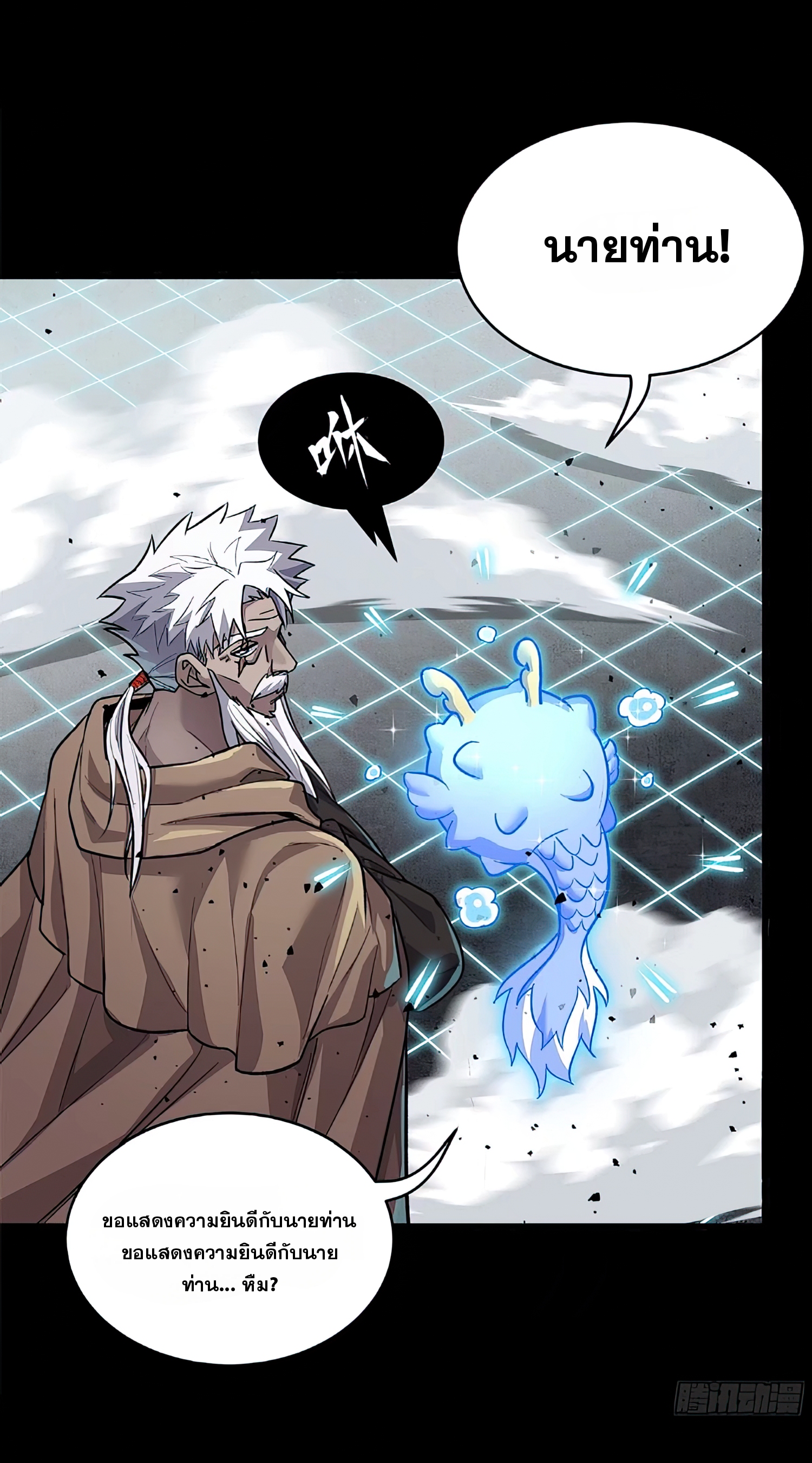 Legend of Star Genera ชนจีน ตอนที่ 139 หน้า 48