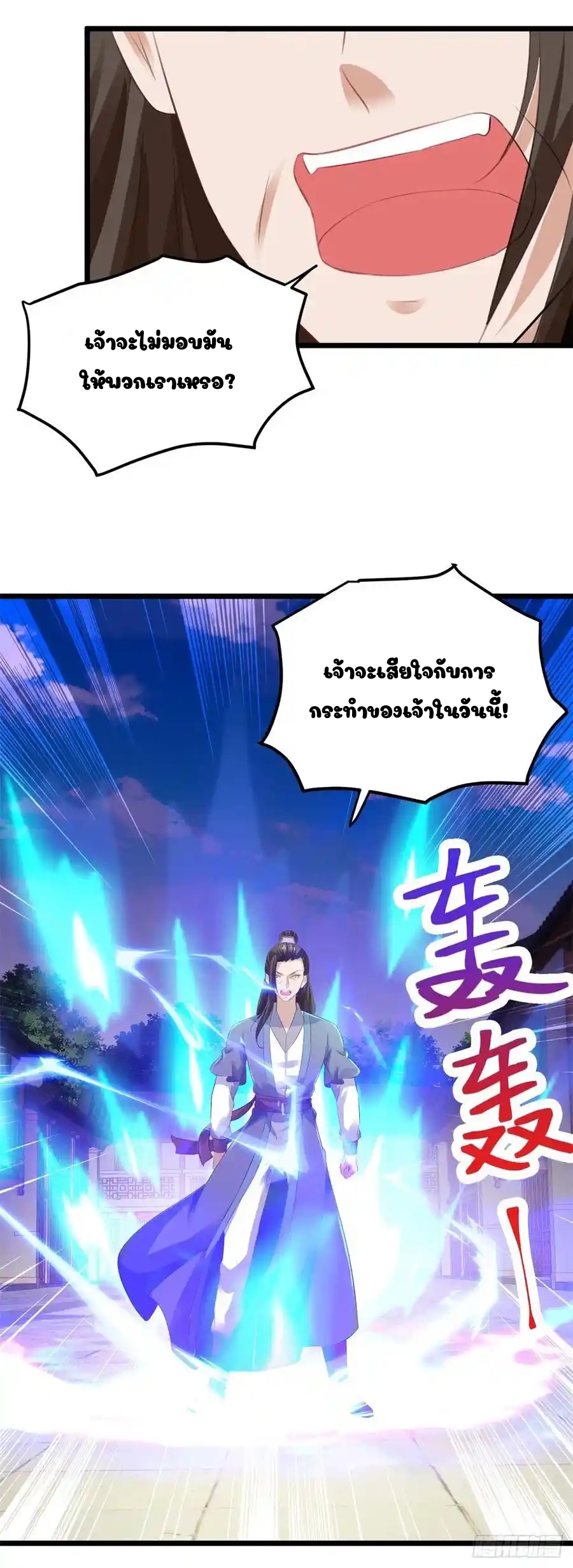 จักรพรรดิวิญญาณศักดิ์สิทธิ์ (ทันจีน) ตอนที่ 123 หน้า 12