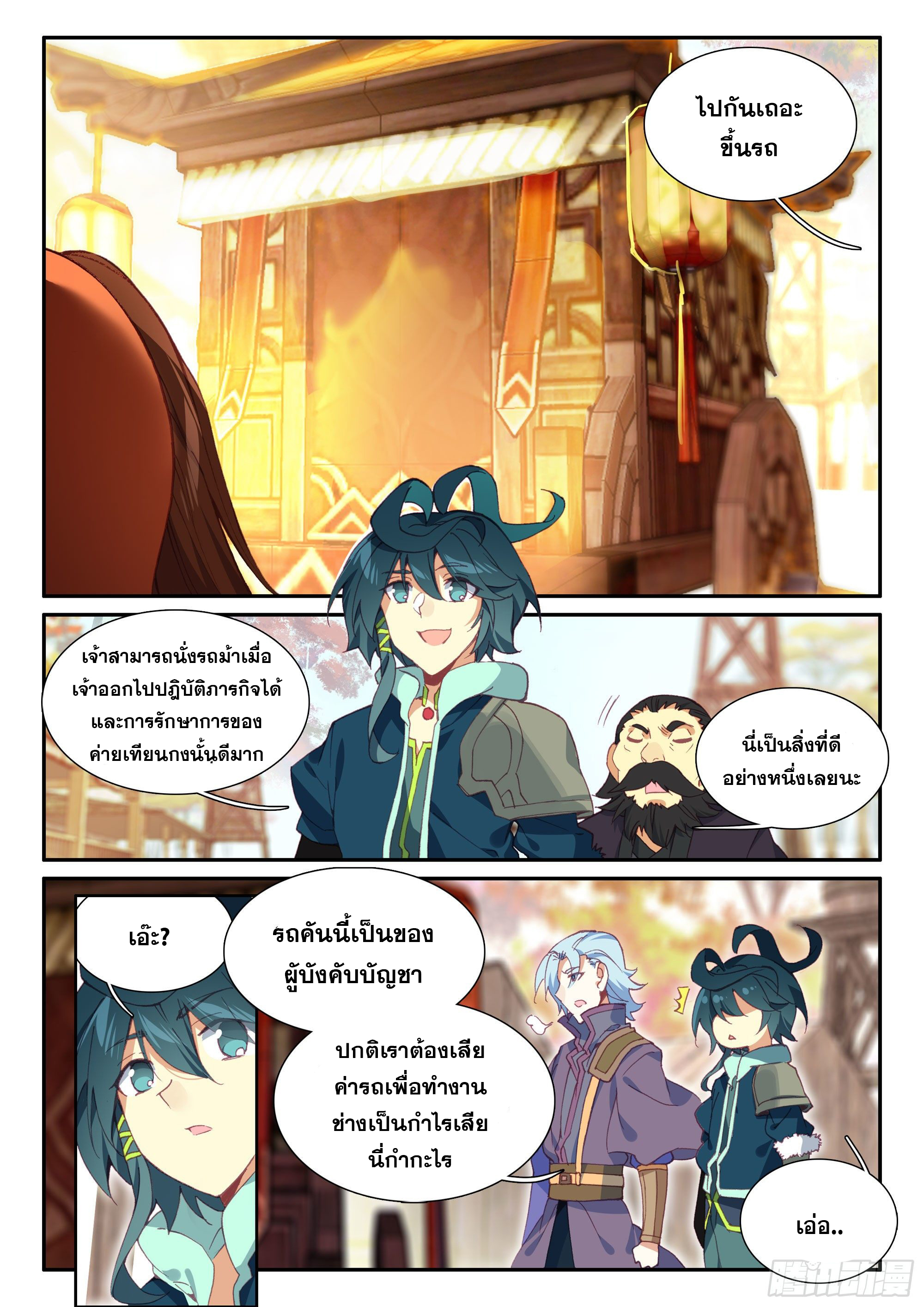 Heavenly jewel change ตอนที่ 63 หน้า 9