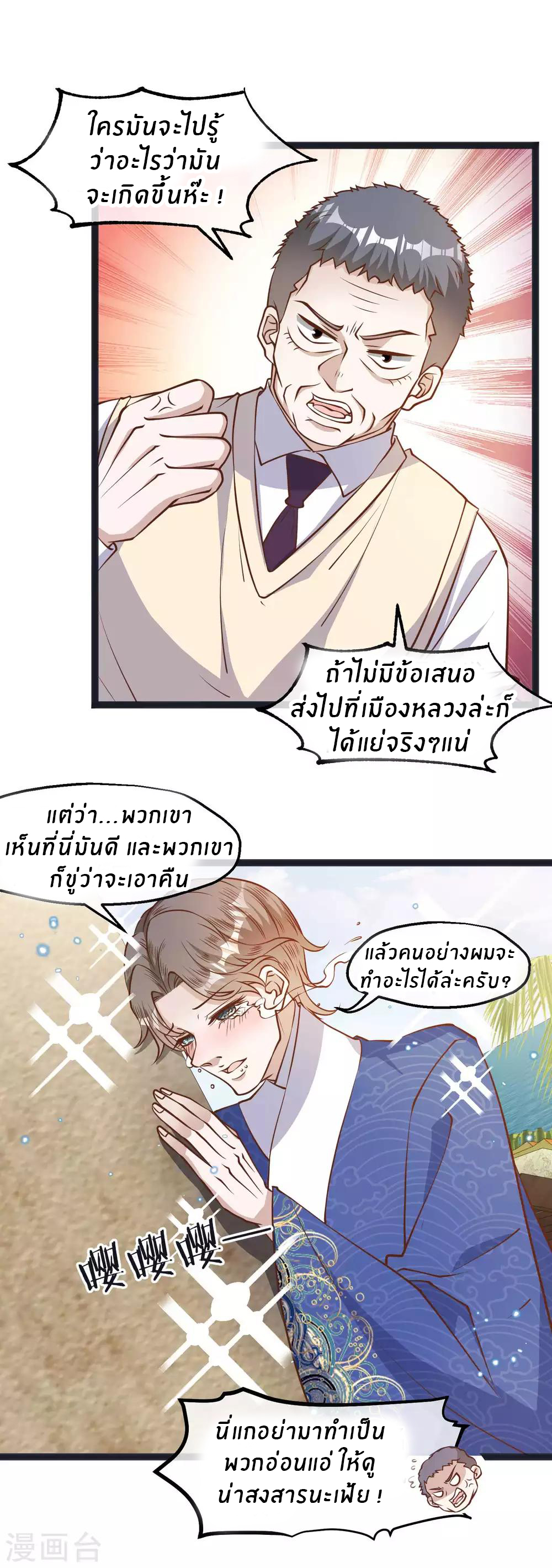 God Fisherman ตอนที่ 111 หน้า 13