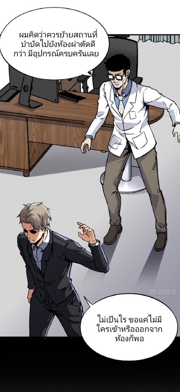 ยอดคนอัจฉริยะ ซุปเปอร์ไวรัสกลายพันธุ์ ตอนที่ 42 หน้า 14