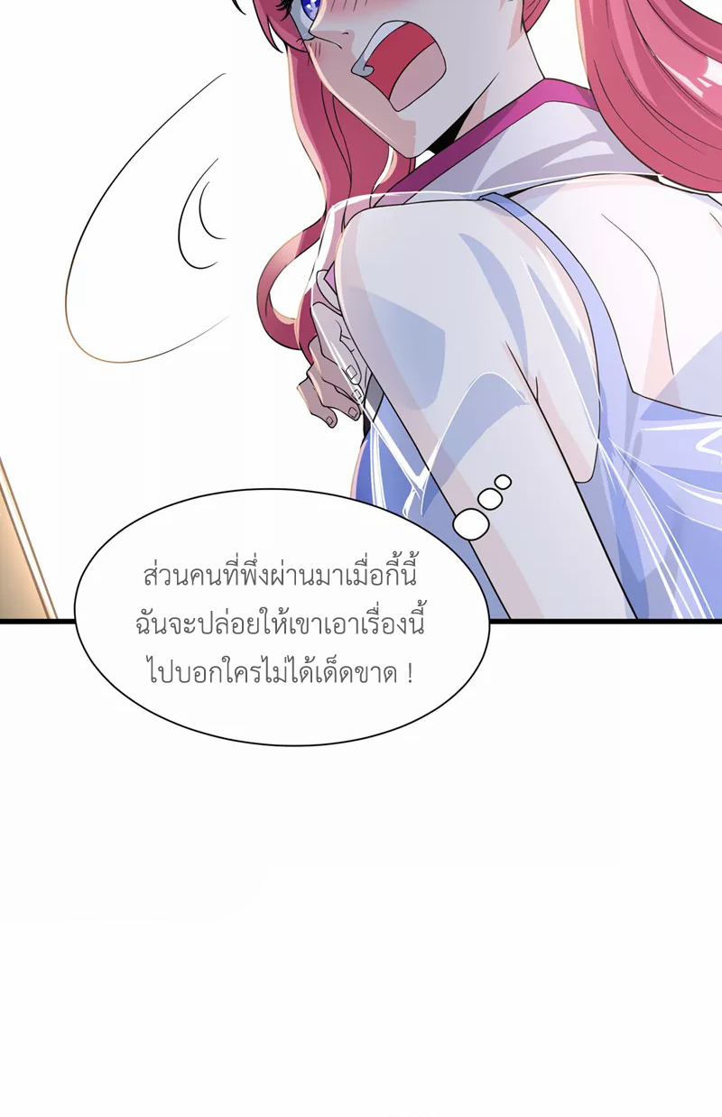 (จบ) Cultivate Immortality in The World of Superpowers (ปรมาจารย์ผู้ฝึกตนในโลกฮีโร่) ตอนที่ 12 หน้า 14