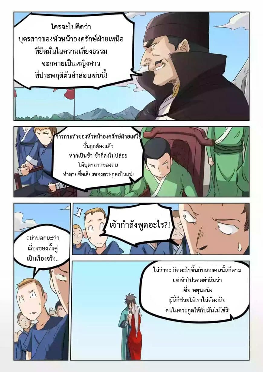 Star Martial God Techniquer ตอนที่ 139 หน้า 7