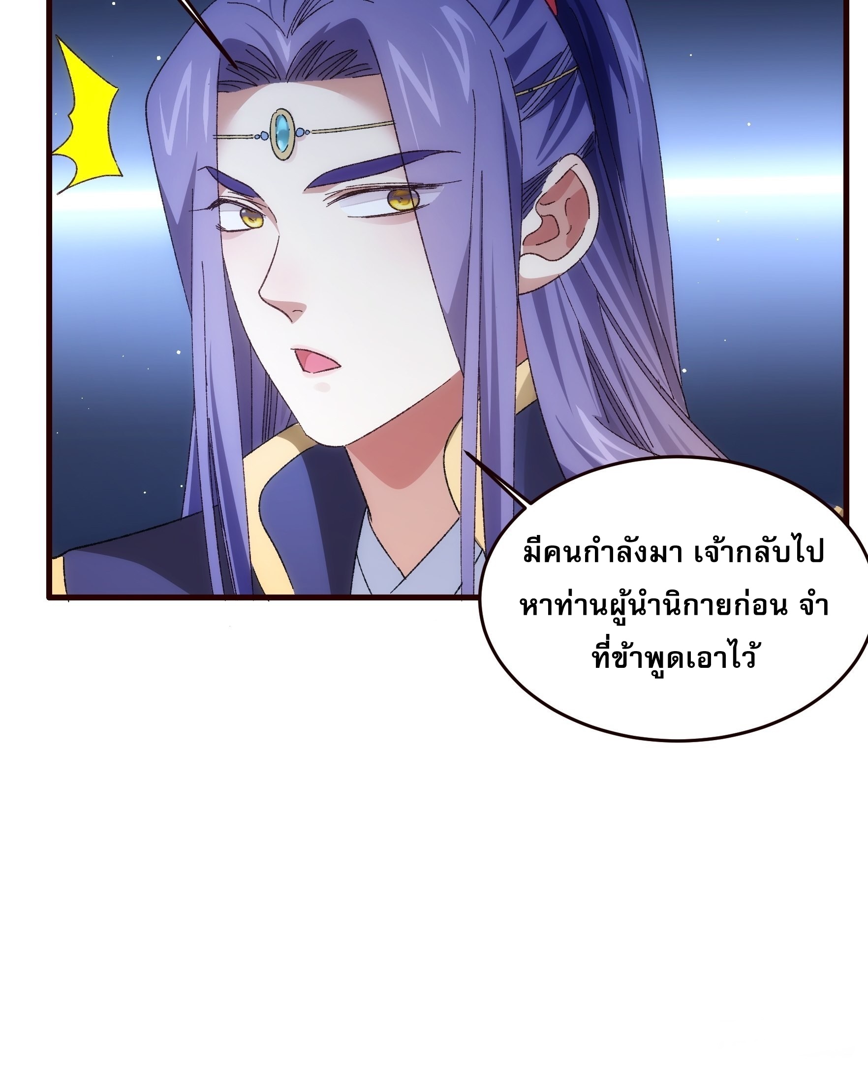 ข้าจะกำหนดชะตาตัวเอง ทันจีน ตอนที่ 68 หน้า 9
