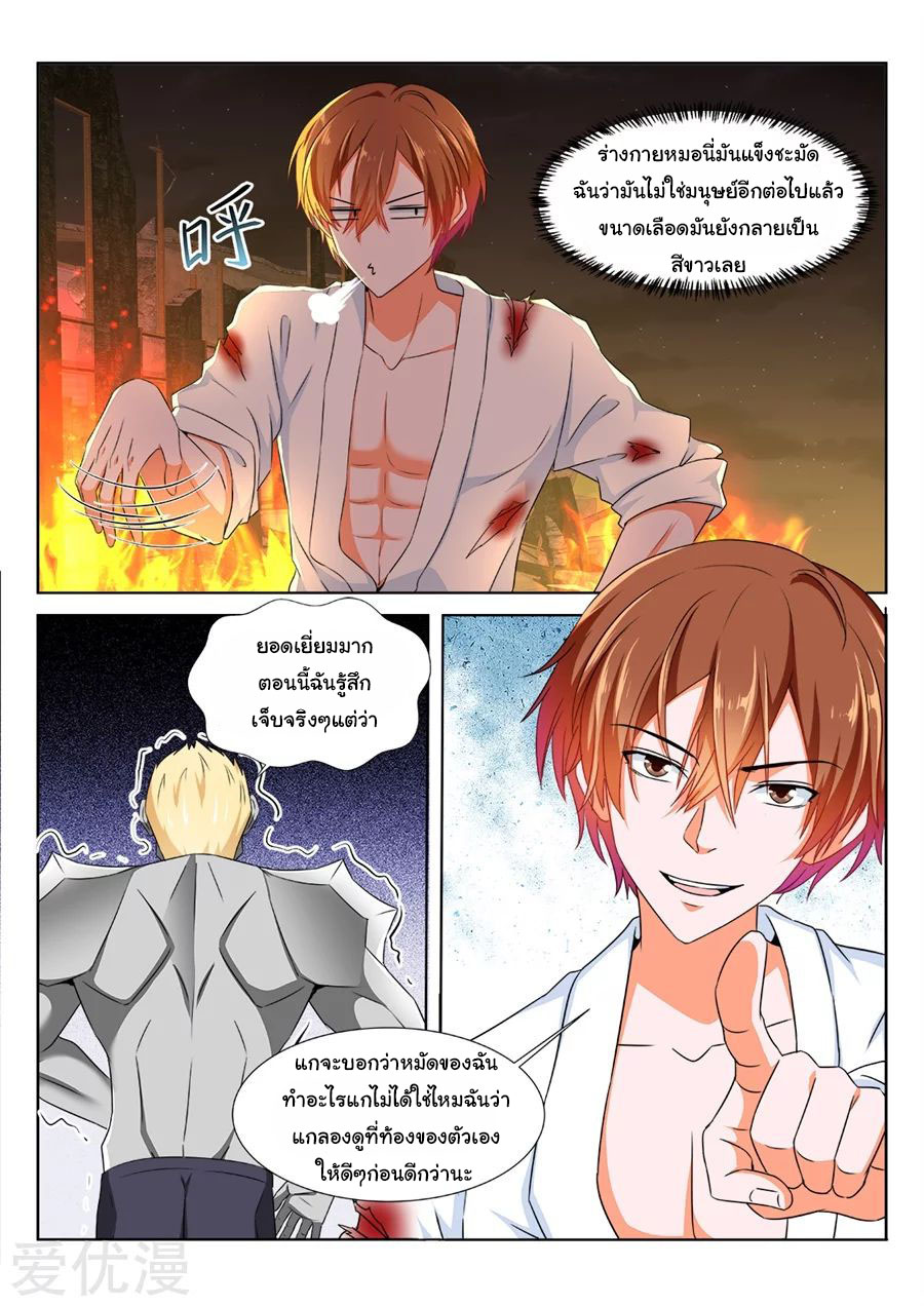 เจียงไป๋กับระบบนครหลวง ตอนที่ 201 หน้า 8