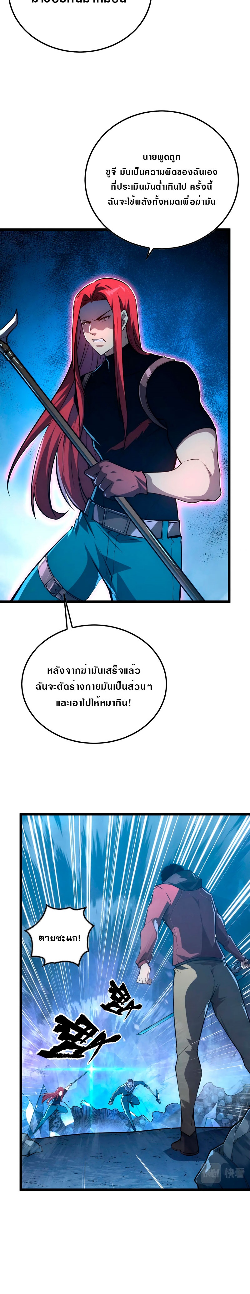 Rise From The Rubble |  เศษซากวันสิ้นโลก ตอนที่ 134 หน้า 15