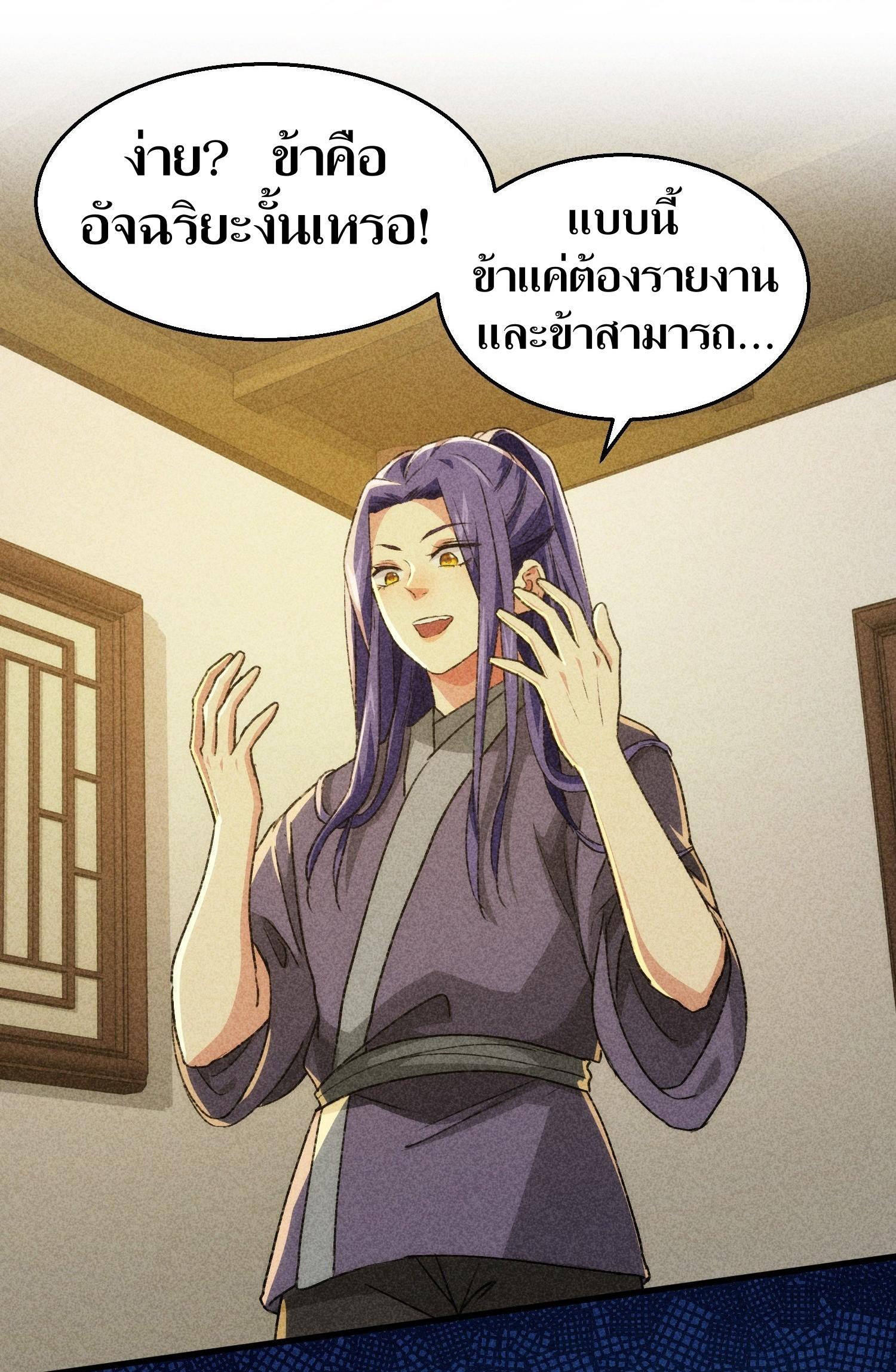 ข้าแค่ไม่เล่นไพ่ตามเกม ตอนที่ 2 หน้า 39