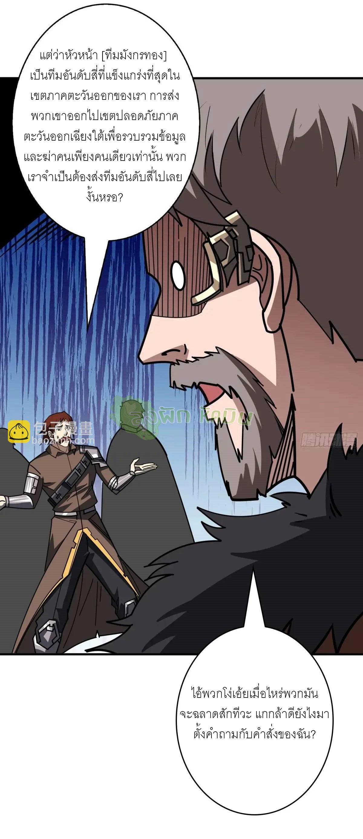 (ชนจีน) IT STARTS WITH A KINGPIN ACCOUNT - จุติจอมราชัน ตอนที่ 457 หน้า 17