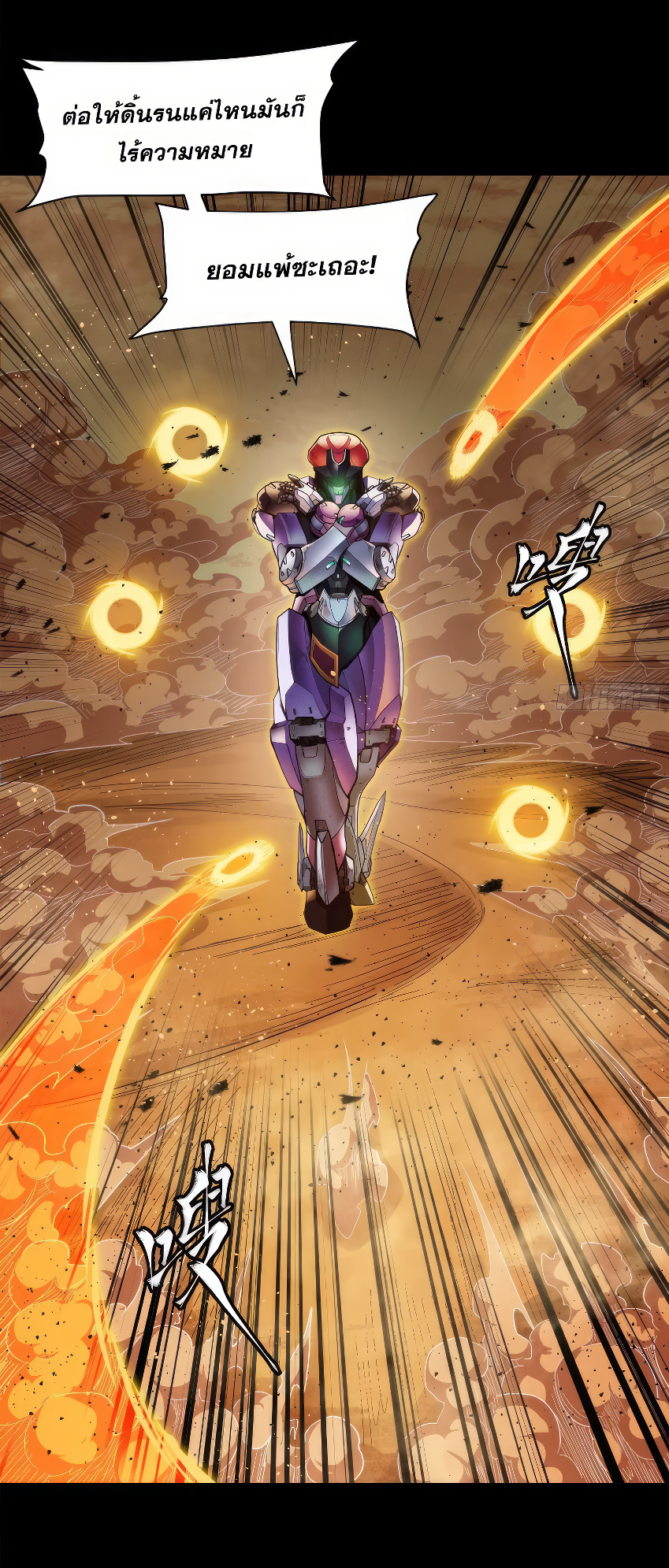 Legend of Star Genera ชนจีน ตอนที่ 172 หน้า 20