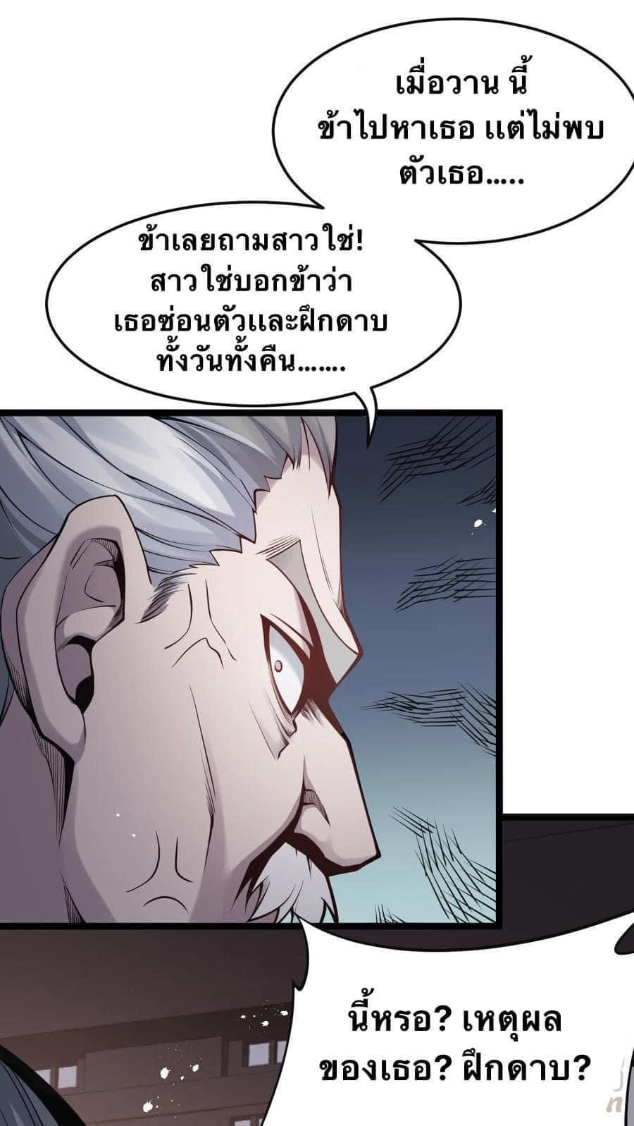 มหาบุรุษ ในตำนาน ตำนานที่หลับใหล (ศิษย์เบิ้มๆ) ตอนที่ 34 หน้า 4