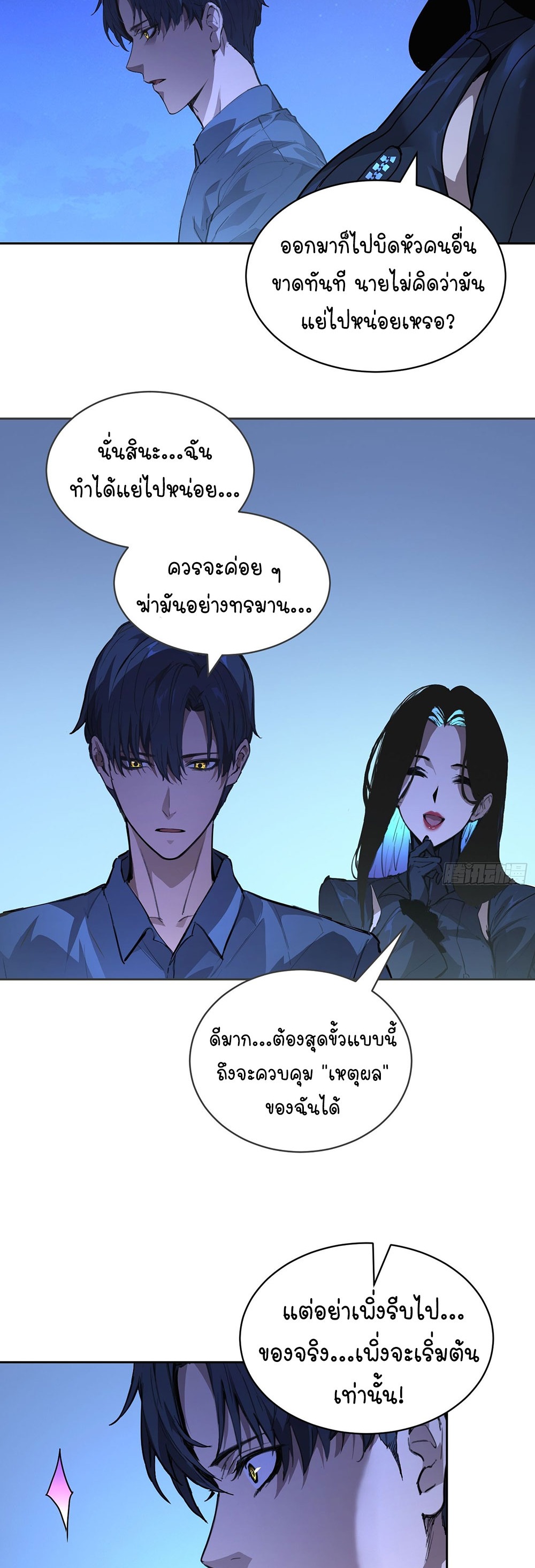 [Emo] Mood Disorder | โรคอารมณ์ คนคลั่งแดนวิปลาส ตอนที่ 5 หน้า 16
