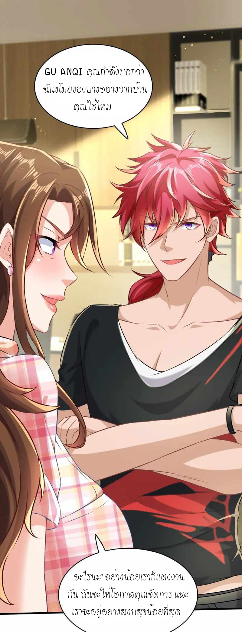 สุดยอดลูกเขยบ้า ตอนที่ 4 หน้า 24