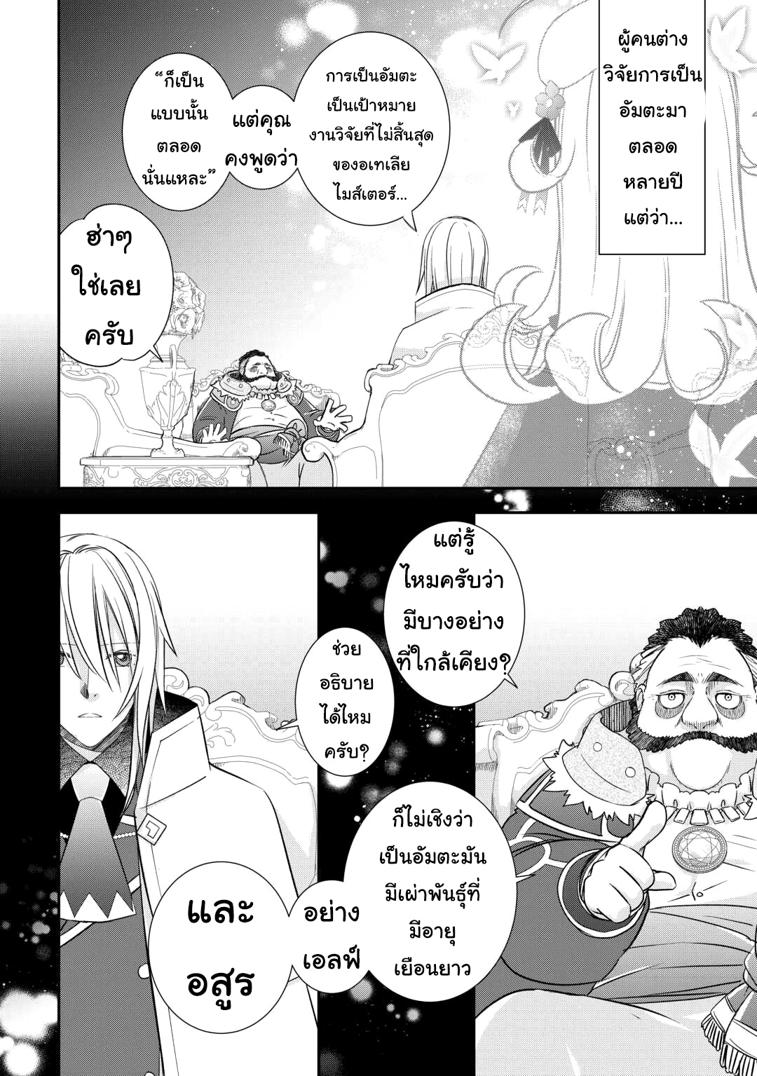 Kanchigai No Atelier Master ตอนที่ 45 หน้า 4