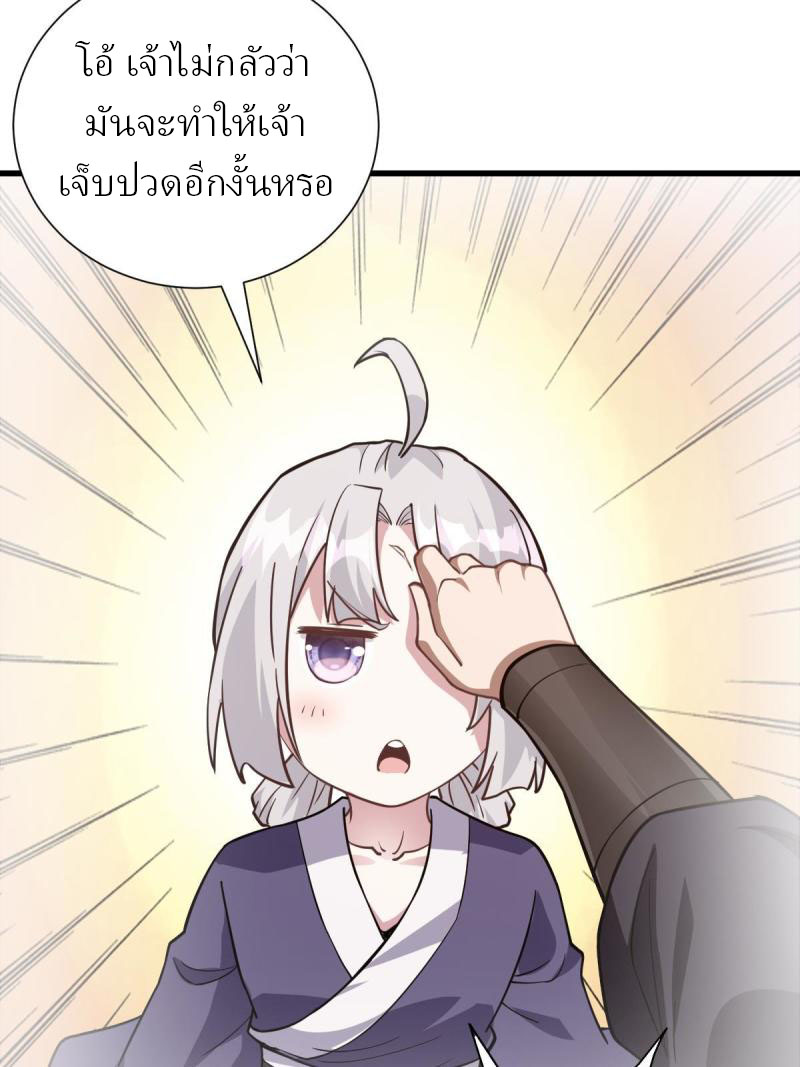 ข้ารอดพ้นจากทัณฑ์สวรรค์ 999 ครั้ง ตอนที่ 8 หน้า 52