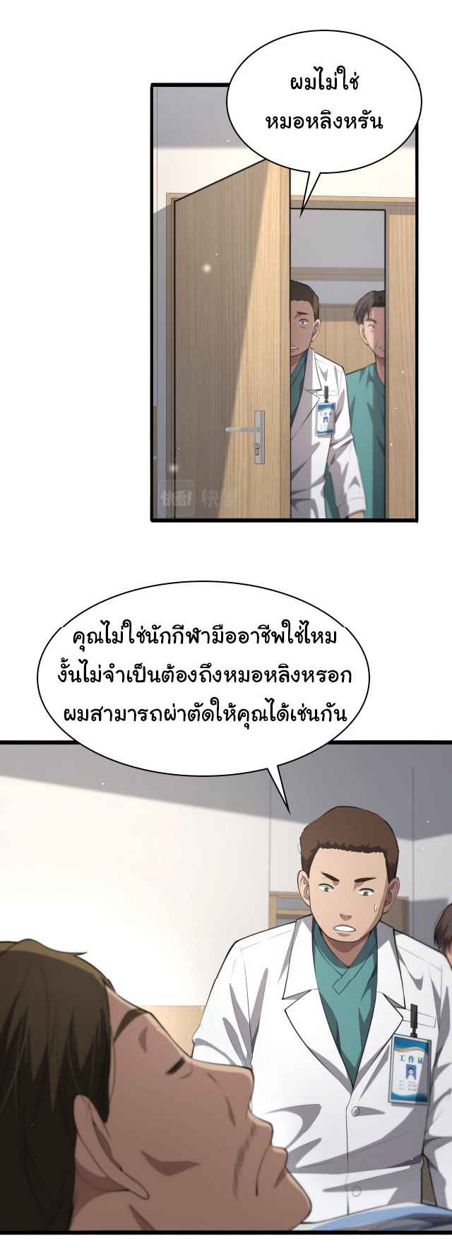 สุดยอดระบบของหมอหลิงหรัน ตอนที่ 194 หน้า 21