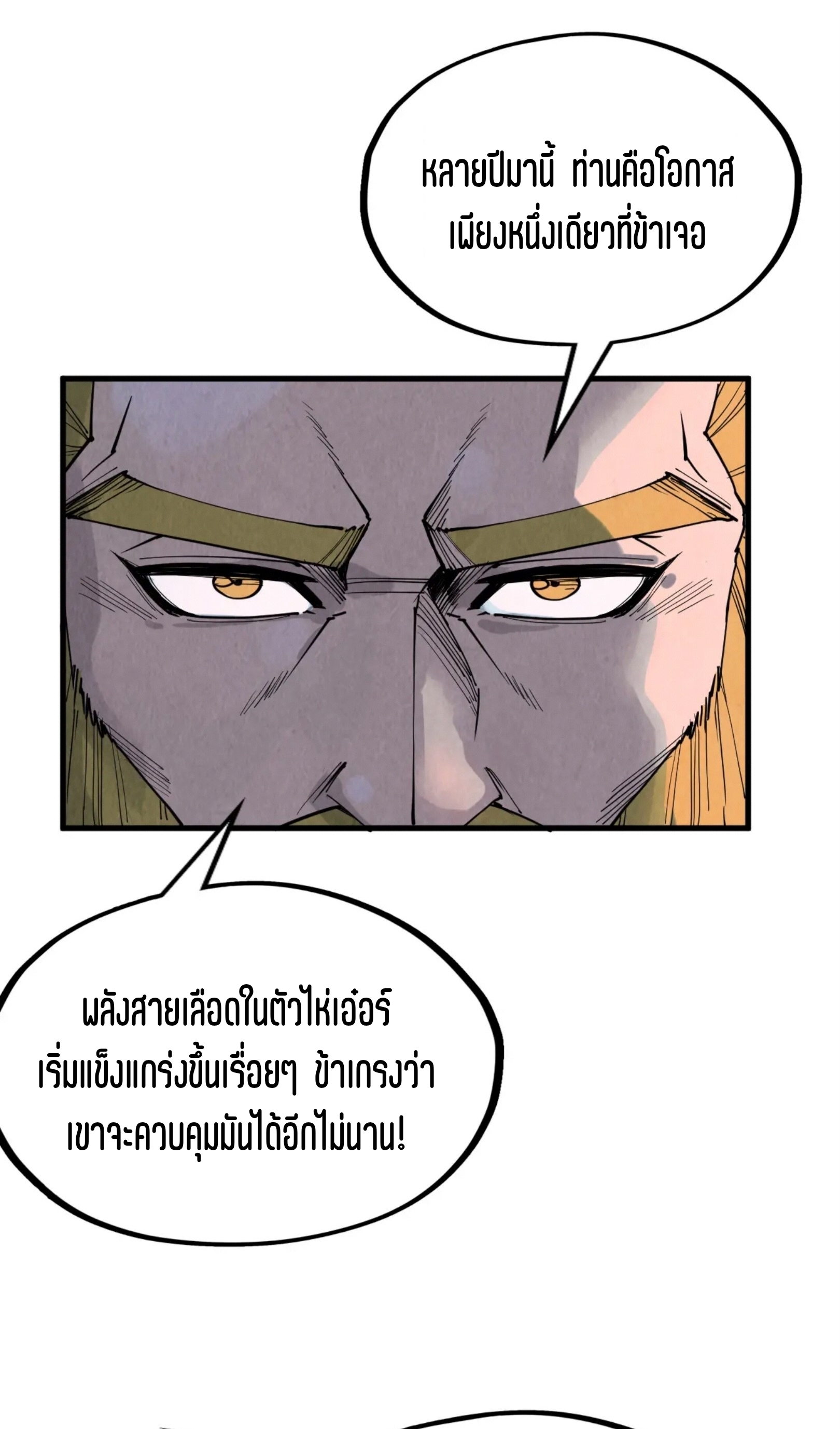 มหาเทพนิรันดร์กาล ตอนที่ 210 หน้า 32