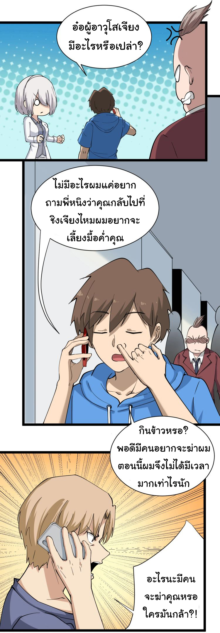 Sanjie Taobao Store ระบบร้านค้าเทพเจ้า ตอนที่ 32 หน้า 12