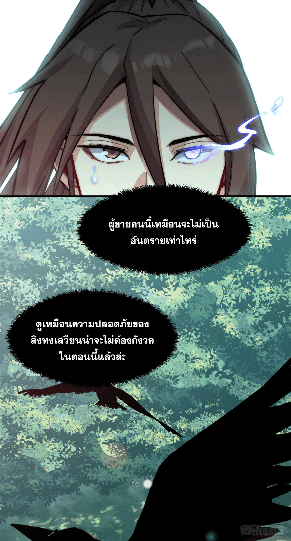ระบบสุ่มดวงชะตา(ทันจีน) ตอนที่ 64 หน้า 15