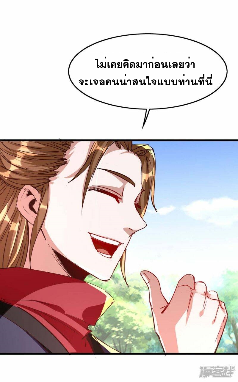 การกลับมาของจักพรรดิ์ ตอนที่ 236 หน้า 26