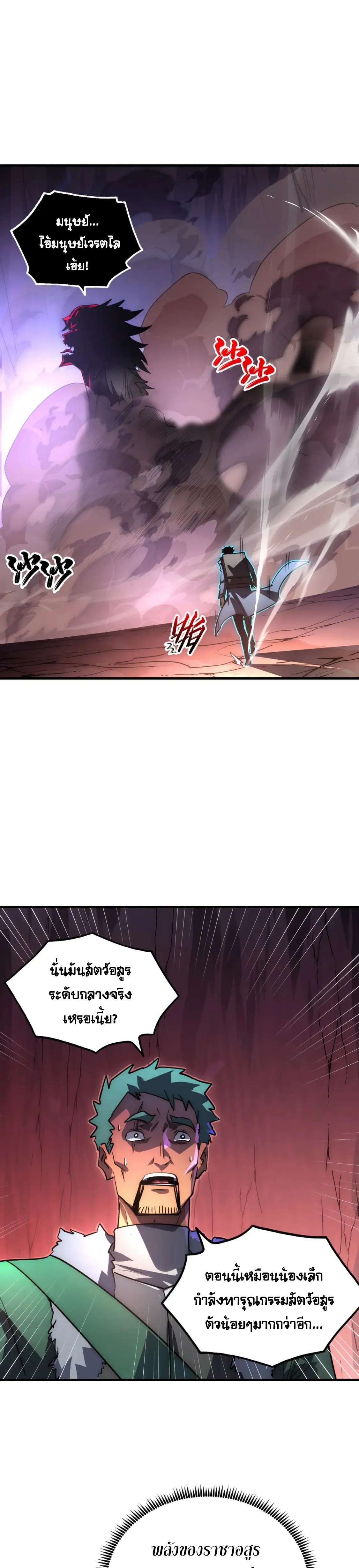 Rise From The Rubble |  เศษซากวันสิ้นโลก ตอนที่ 246 หน้า 14