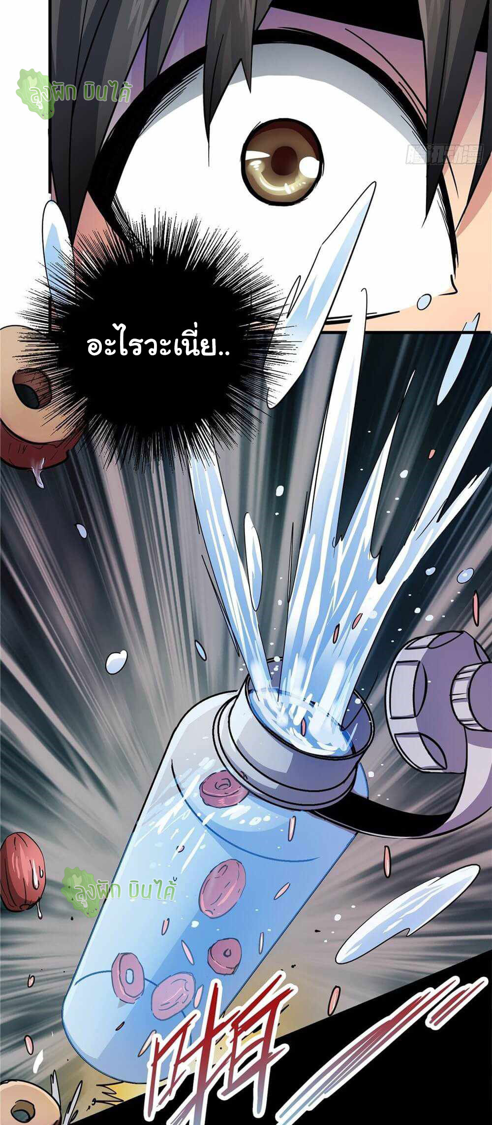 Northern Train X47 ตอนที่ 5 หน้า 7