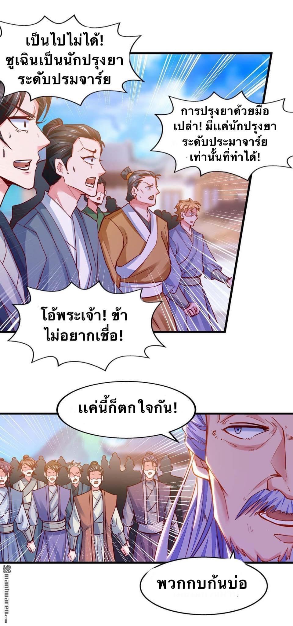 ระบบโครตเกรียน คะแนนล้านล้าน (ฮาเร็ม) ตอนที่ 26 หน้า 5