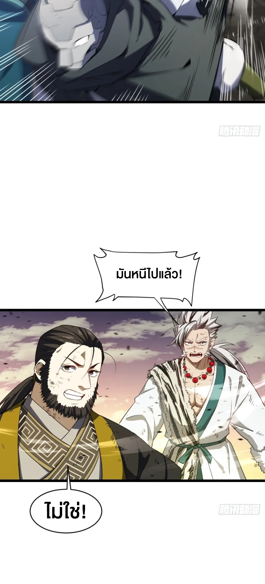 กำเนิดร่างเทวะบรรพกาล ตอนที่ 74 หน้า 43