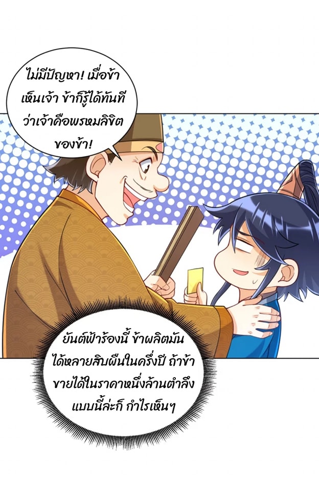 ข้ารับใช้ชั้นหนึ่ง ตอนที่ 262 หน้า 30