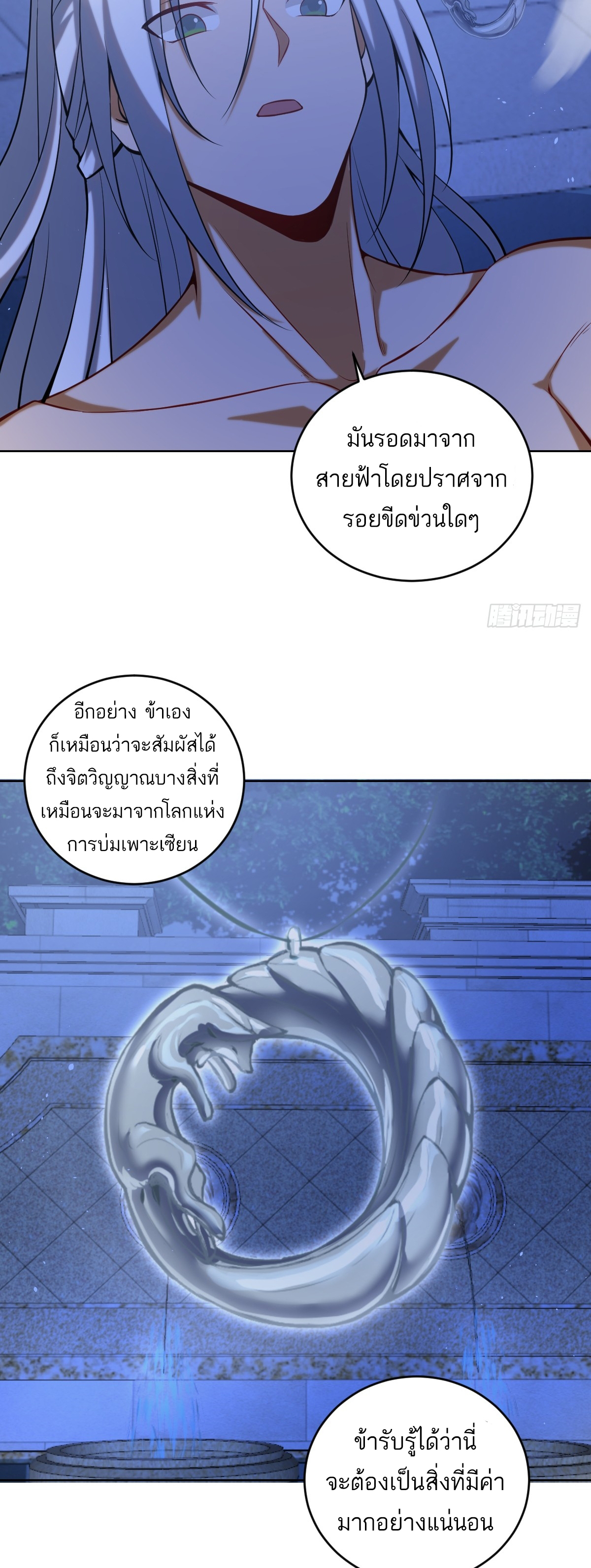 เอกาบุรุษเซียน : ผู้บ่มเพาะเซียนคนเดียวแห่งโลกเวทมนตร์ ตอนที่ 4 หน้า 12