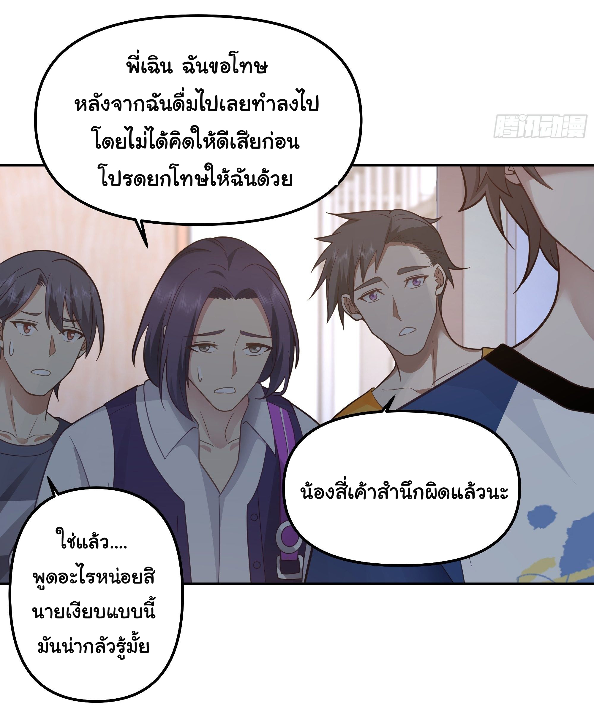 ผมไม่ได้อยากกลับมาเกิดใหม่เลยจริงๆ ตอนที่ 18 หน้า 44