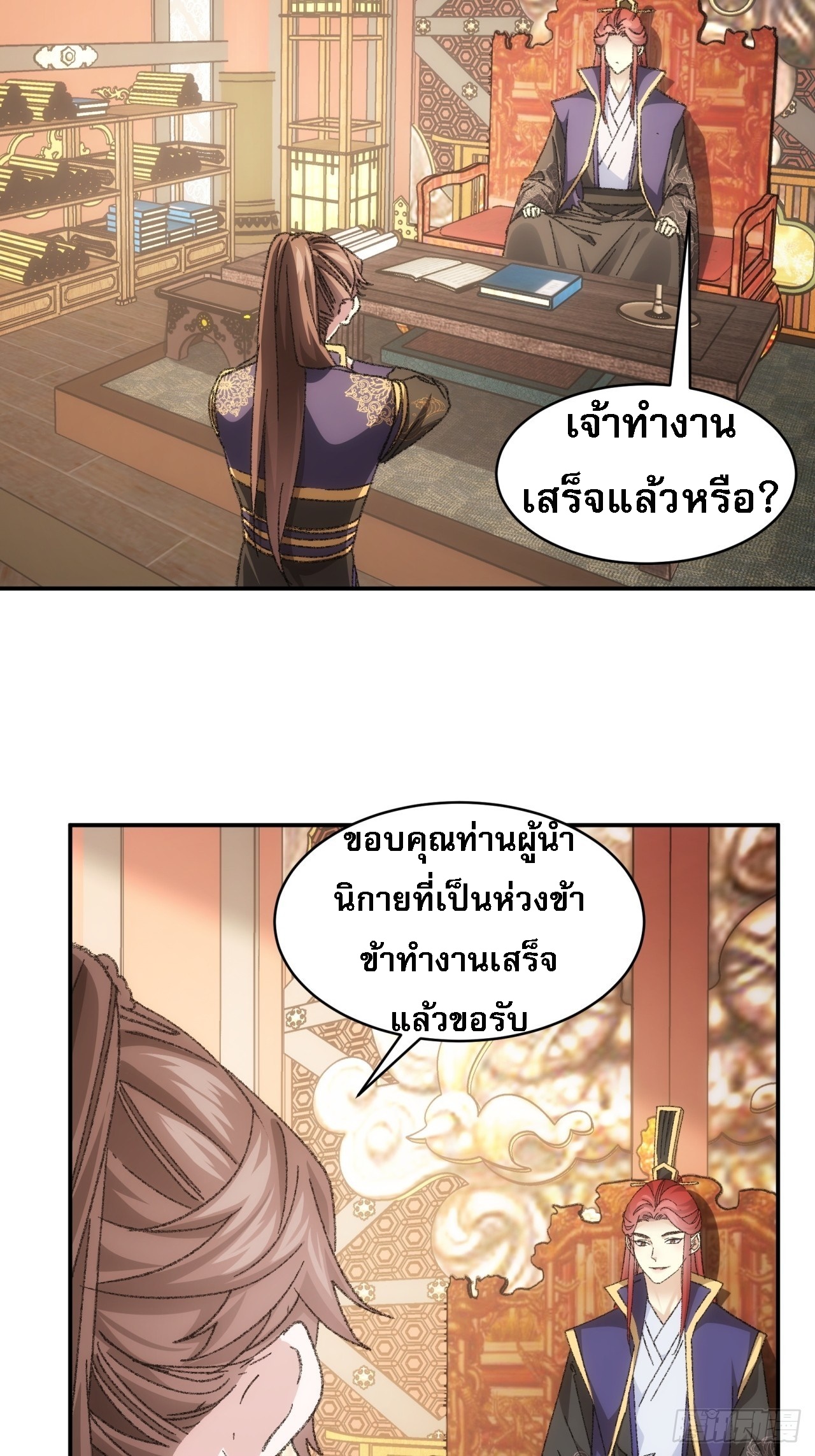 ข้าจะกำหนดชะตาตัวเอง ทันจีน ตอนที่ 128 หน้า 3