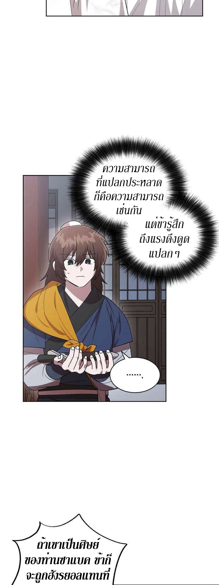 0.3 ราชามังกรเพลิง (จบซีซัน 1) ตอนที่ 20 หน้า 11