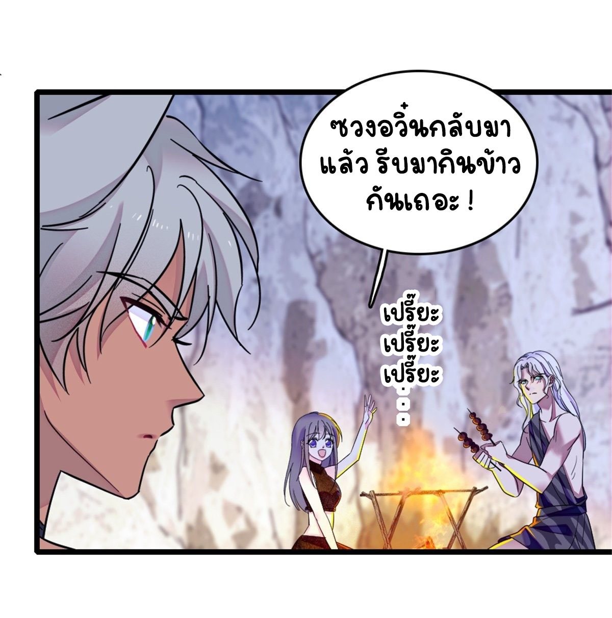 Romance In The Beast World ตอนที่ 41 หน้า 39